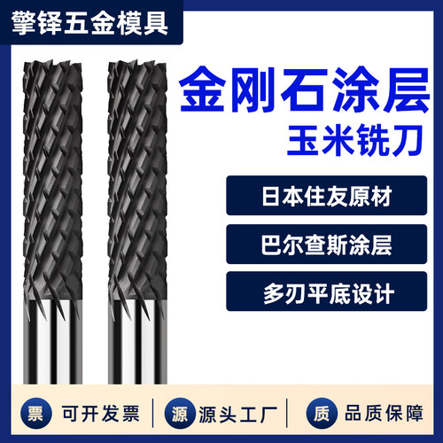 金刚石涂层太阳齿玉米复合钨钢铣刀碳纤维PCD专用复合材料航天航