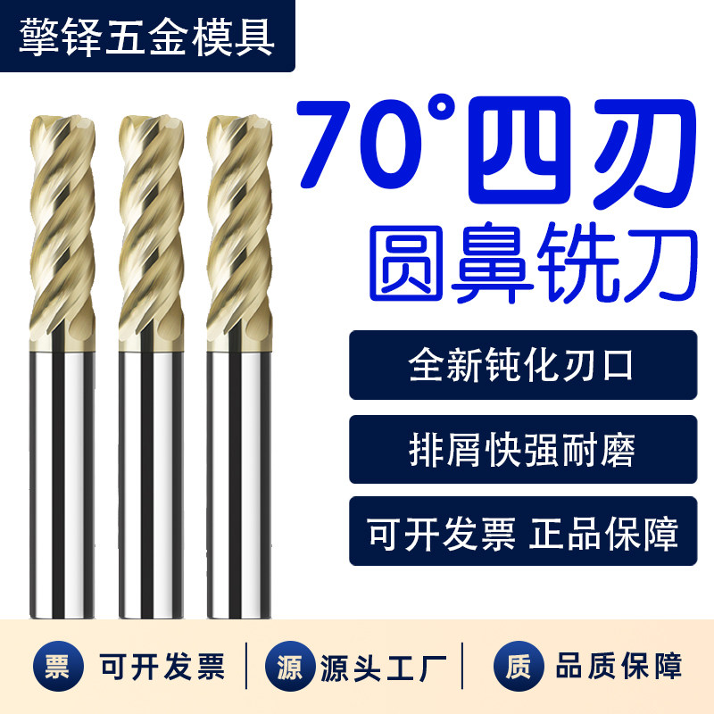 70度钛合金专用4刃钨钢圆鼻刀