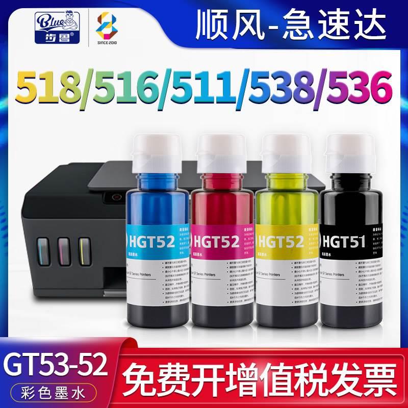 适用惠普518墨水HP Smart Tank511彩色喷墨连供585 508 519 531 5