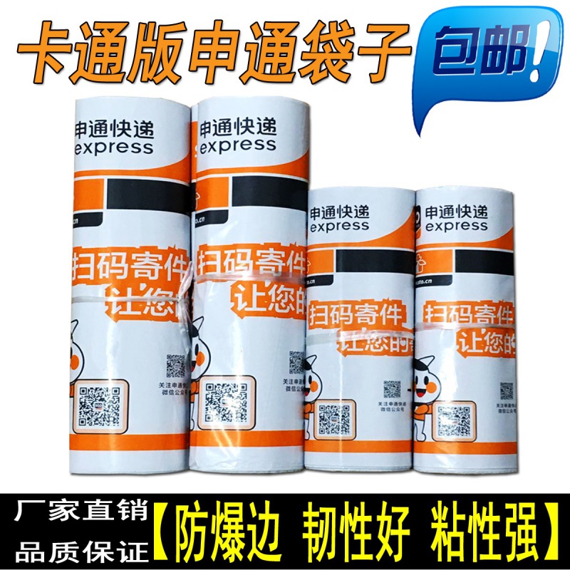 申通快递袋快递包装袋快递信封文件防水袋子打包袋物料袋加厚批发