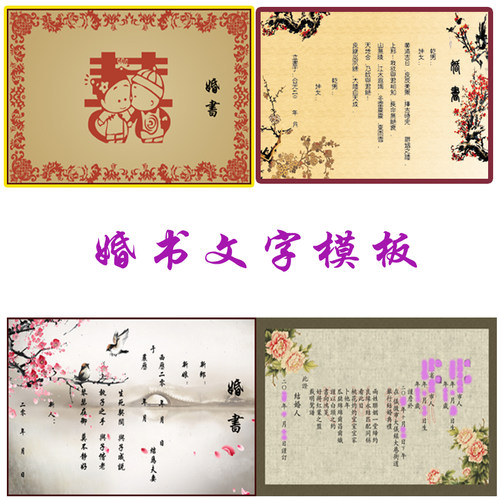 婚书订婚书保证书誓言书文字模板