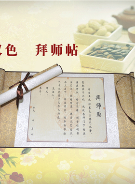 拜师贴收徒贴回帖军令状感谢状捐赠荣誉证书合约书聘书卷轴中国风