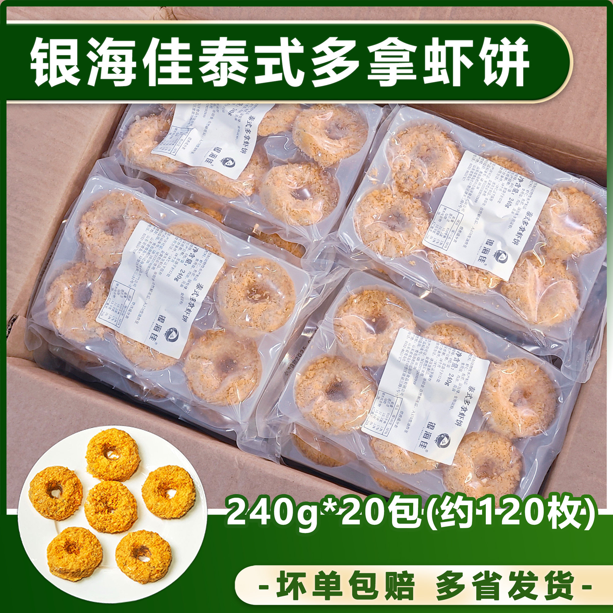 泰式多拿虾饼油炸小吃120个