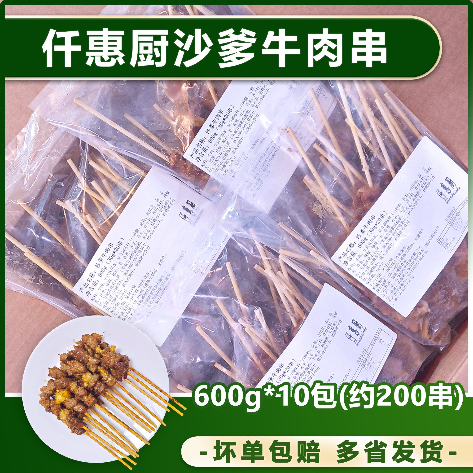 整箱仟惠厨沙爹牛肉串泰式东南亚烤串特色烧烤食材商用600g*10包
