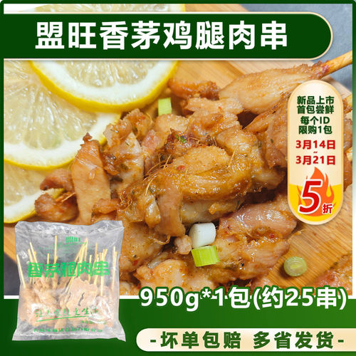 盟旺泰式香茅腿肉串马来风味肉串