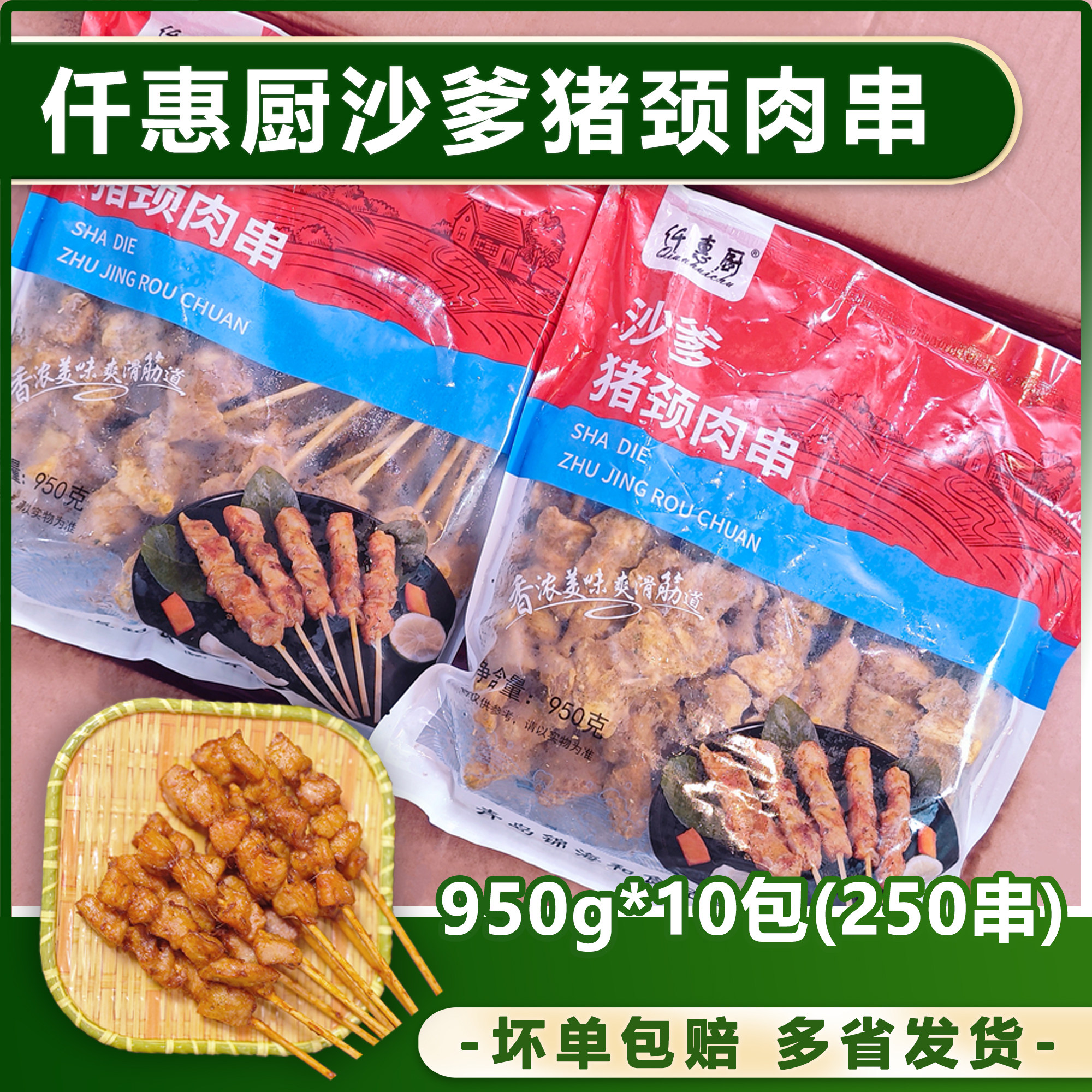 整箱仟惠厨泰式沙爹猪颈肉串猪肉串露营烧烤商用