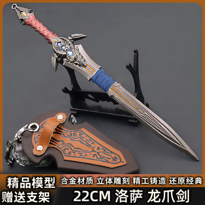 魔兽洛萨龙爪剑玩具兵器模型