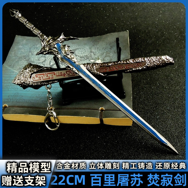 古剑武侠奇谭周边古代兵器30CM百里屠苏焚寂剑带鞘刀芙蕖陵越霄河