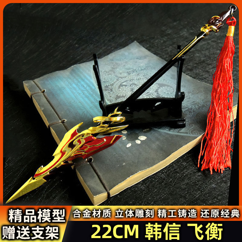 韩信飞衡长枪22cm全套皮肤道具实物模型合金摆件王者游戏逐梦之影