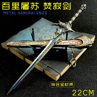 百里屠苏魔剑焚寂剑22CM带鞘刀 儿童玩具剑小号 昭明剑 晗光剑