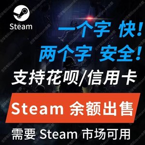 Steam余额超快全区可发余额税后8折充值卡余额交易国区阿根廷土