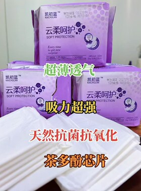 凯初蓝卫生巾批发零售，量大价优