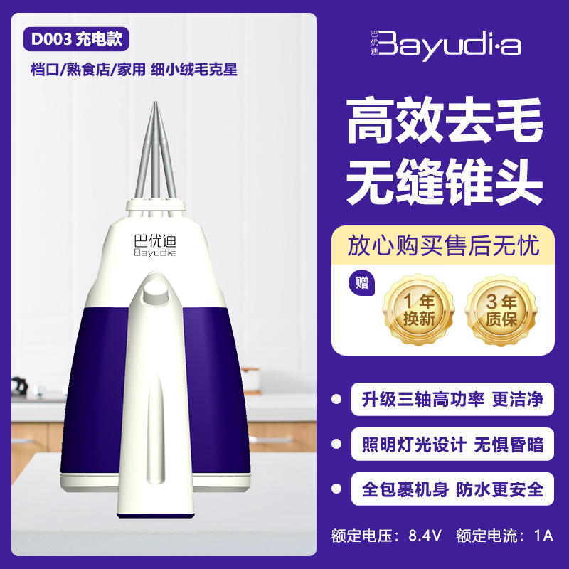 巴优迪拔毛神器鸡毛鸭毛电动杀鸭鹅脱毛机家禽商用自动剔去拨毛机