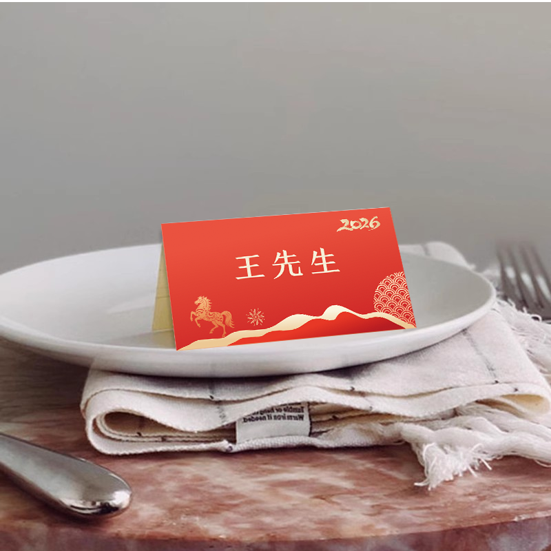 定制新款2026年会尾牙名卡席位卡