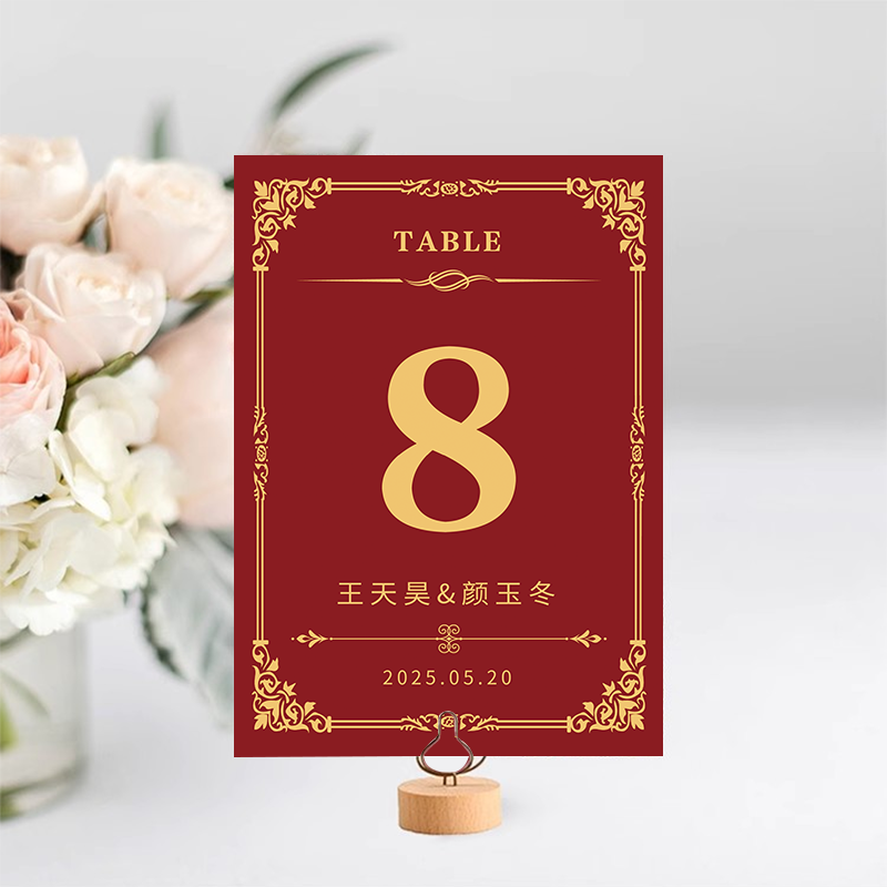 定制婚礼桌卡中式酒红色结婚订婚席位卡座位牌席位牌名卡年会台卡