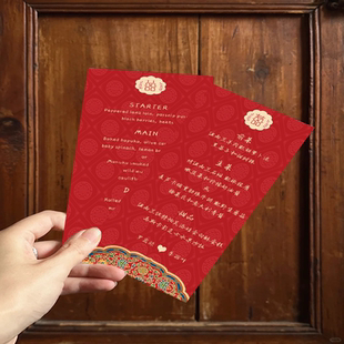 定制个性化新中式红色婚礼菜单酒水单结婚节目单答谢卡订婚宴片