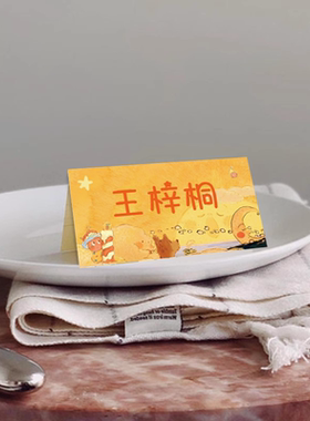 定制星星人席位卡生日满月名卡
