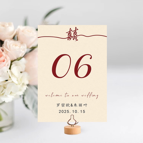 中式红色喜字婚礼桌卡立牌珠光纸