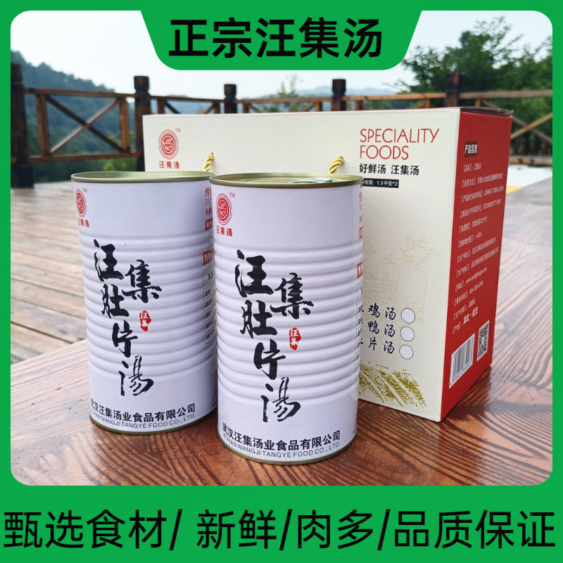 湖北特产正宗武汉新洲汪集肚片汤夜宵速食滋补月子营养瓦罐汤