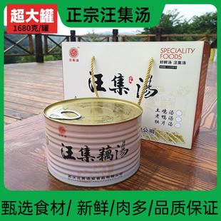 湖北特产武汉汪集排骨藕汤1680克超大罐养生滋补汤速食夜宵罐头汤