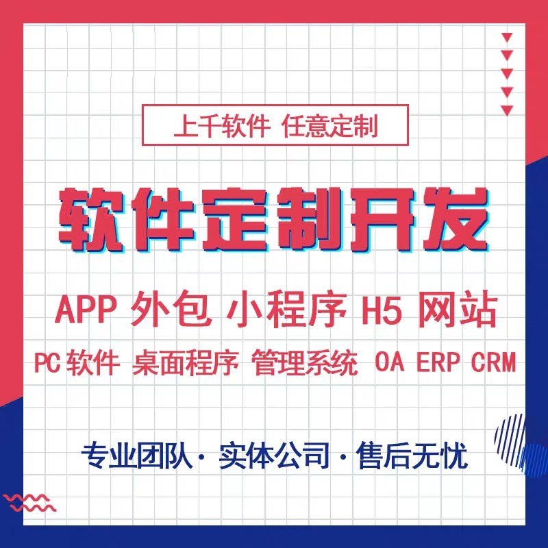 贵州程序软件开发APP开发小程序开发OA办公管理系统开发 商城开发