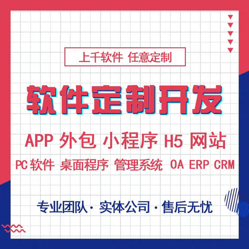 贵州程序软件开发APP开发小程序开发OA办公管理系统开发 商城开发