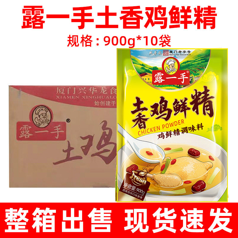 露一手 土香鸡鲜精料 鸡精 炒菜 煮粉 煮面 火锅调料 900g*10包