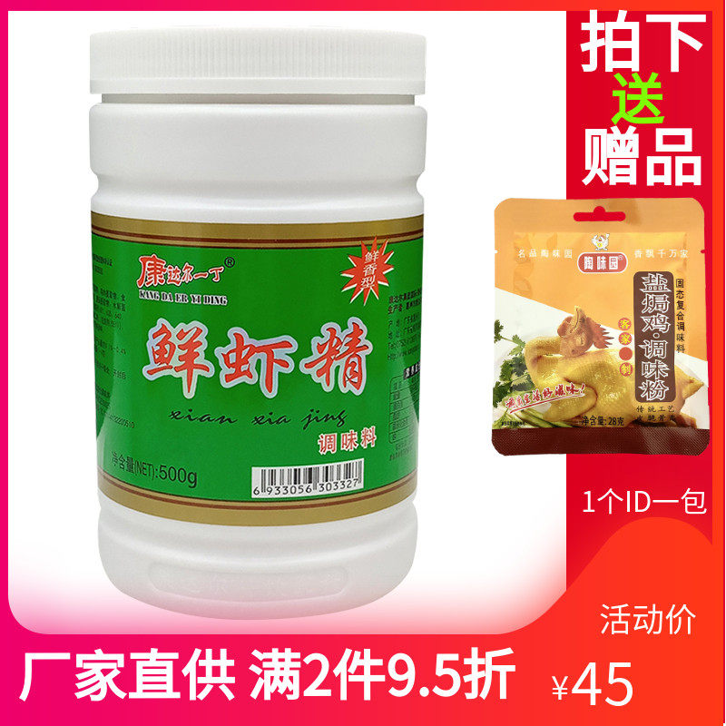 康达尔一丁鲜虾精虾味香精虾肉香精海鲜香精海鲜调料钓鱼饵料500g