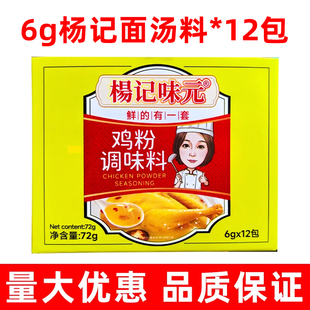 6g小包杨记鸡粉鸡精粉调味料鸡粉鸡肉粉炒菜料高汤调料火锅底料