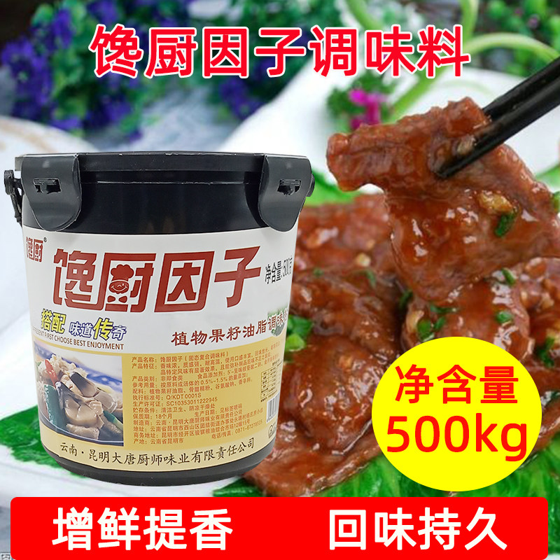 馋厨因子500g 粉末鲜香王肉味香精卤菜火锅馅料酱肉肠增香粉包邮