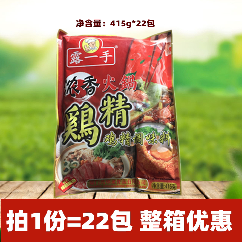 露一手浓香火锅鸡精调味料415g*22袋 汤料酸辣粉调料麻辣烫火锅料