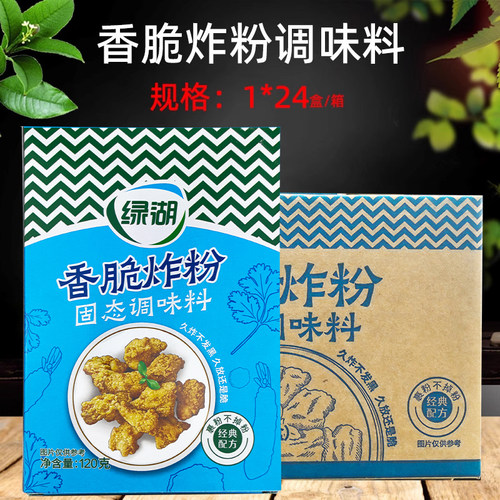 绿湖香脆炸粉120g*24盒 多用途油炸粉面包糠裹粉炸鸡炸虾烹饪原料 - 封面