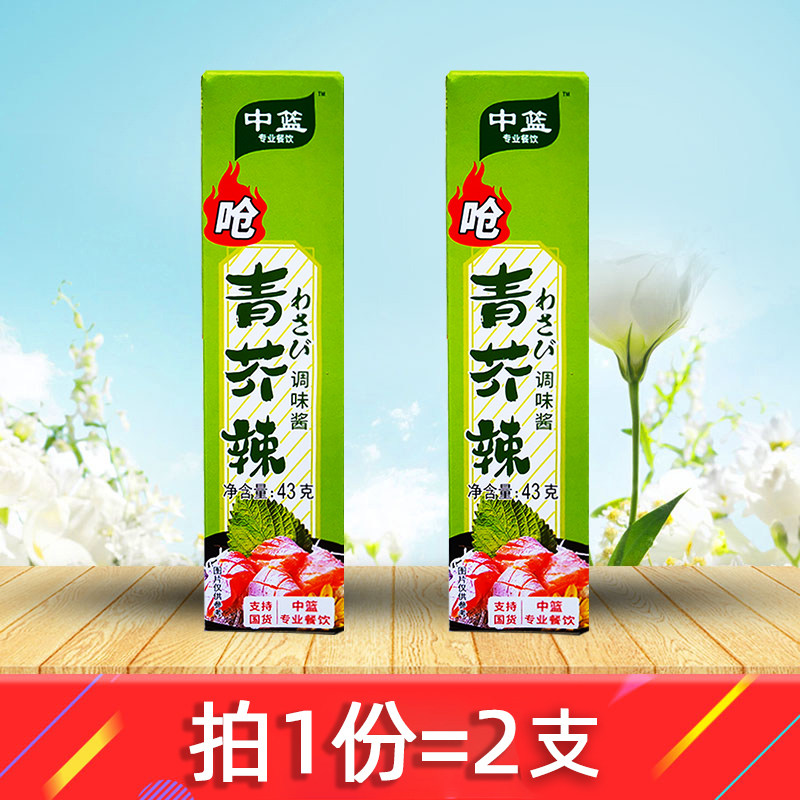 中篮青芥辣调味酱43g*2支 辣根酱 青芥末鱼生寿司刺身青芥末酱,粮油调味/速食/干货/烘焙,寿司料理/料理调料,淘宝优惠券,粉丝福利购,淘宝优惠卷