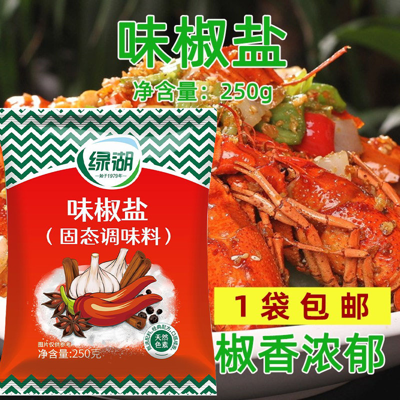 绿湖味椒盐鱿鱼排骨食品烧烤粉撒料椒盐粉花生米手抓饼炸鸡排250g,粮油调味/速食/干货/烘焙,复合食品调味剂,淘宝优惠券,粉丝福利购,淘宝优惠卷