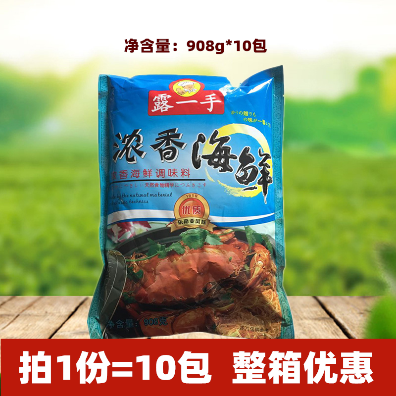露一手浓香海鲜调味料908g*10袋海鲜粉海鲜酱料沙县小吃砂锅粥料