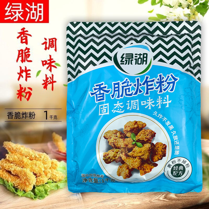 绿湖香脆炸粉1kg 油炸粉炸鸡烹饪炸鸡翅烧鸡鸡排鸡腿鸡块裹粉包邮