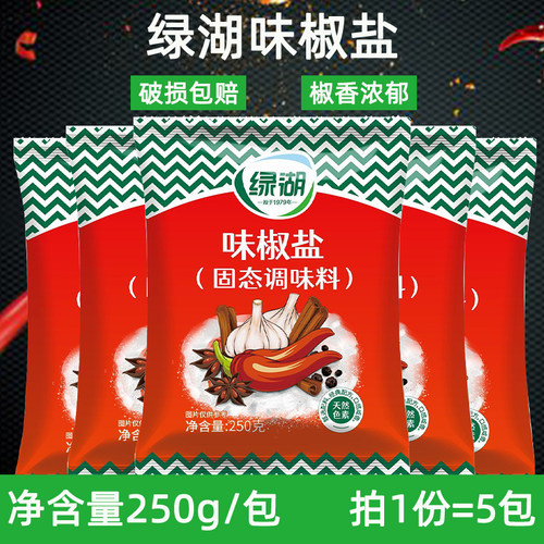 绿湖味椒盐油炸铁板调味料