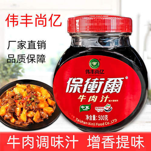 伟丰尚亿潘秦保卫尔牛肉汁浓缩牛肉精华西餐黑椒牛排汁调味料500g - 封面