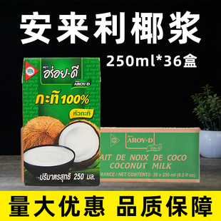 椰汁椰奶西米露咖喱原料 36椰奶小包装 D进口椰浆250ml 安来利AROY