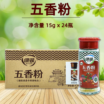 绿湖五香粉15g*24瓶装炖菜烧烤