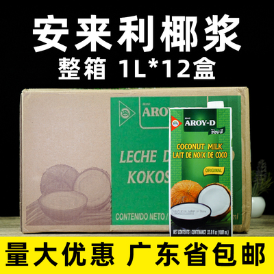 进口椰奶商用椰奶咖喱西米露奶茶