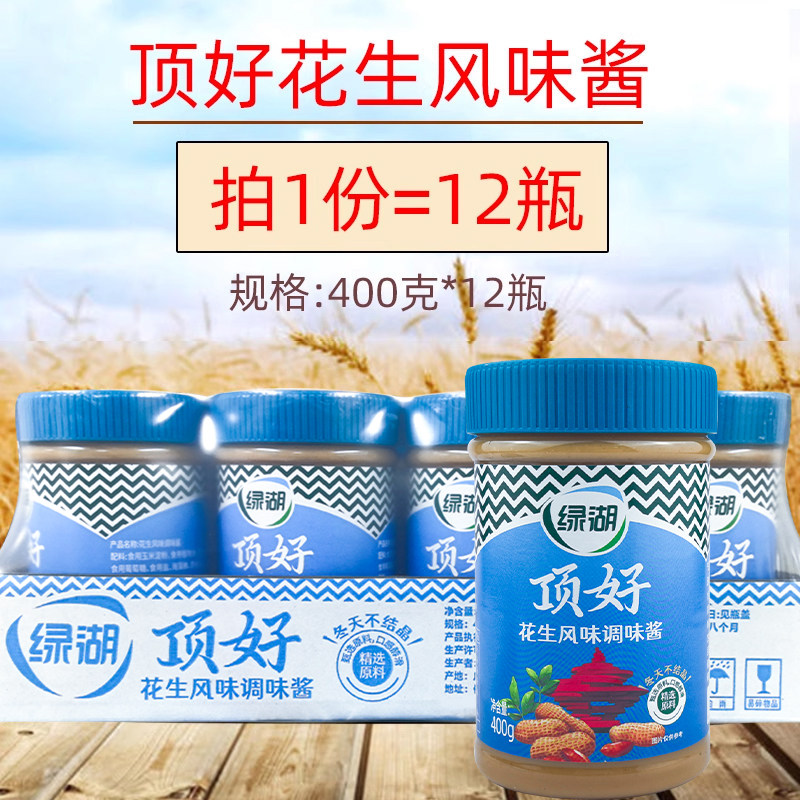 1件包邮绿湖顶好花生酱400g*12瓶 拌面酱三明治面包调味火锅蘸酱