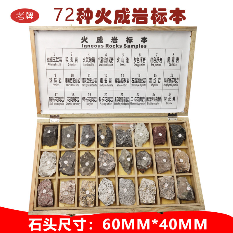 地质工程师定制作火成岩72种沉积变质岩浆岩石手标本教学仪器具厂