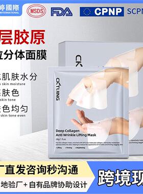 跨境胶原蛋白面膜快速吸收保湿淡纹面膜全英文化妆品face mask