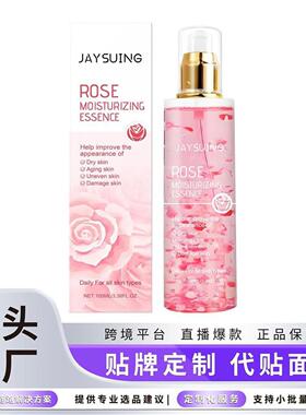 玫瑰花保湿精华 补水保湿滋润呵护面部肌肤保湿精华液