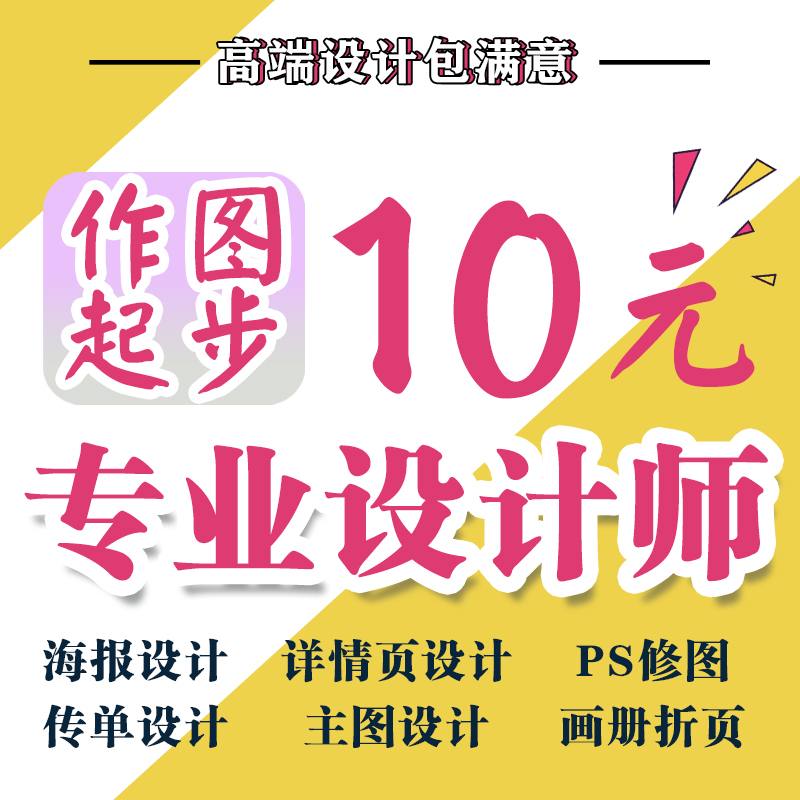 平面海报广告设计展板主图详情宣传画册包装单页图片制作设计