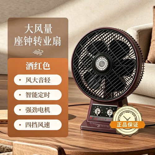 10寸复古座钟台扇大风力宿舍办公