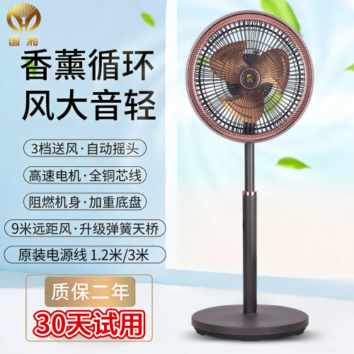 风扇家用电风扇办公香薰循环电扇