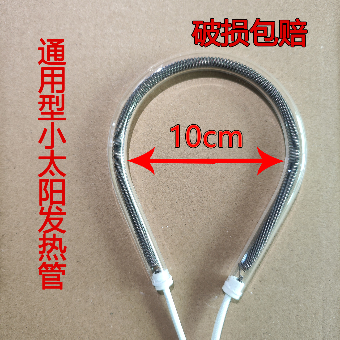 通用小太阳发热管配件碳纤维灯管电热扇卤素管梨型管电暖器加热管