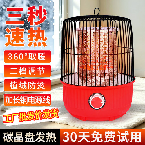鸟笼取暖器2026新款烤火炉小太阳